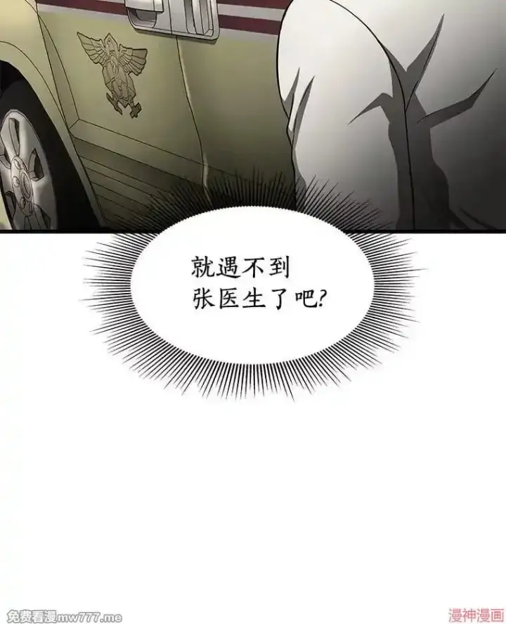 漫画《AI神医的诞生》第57话第49张图