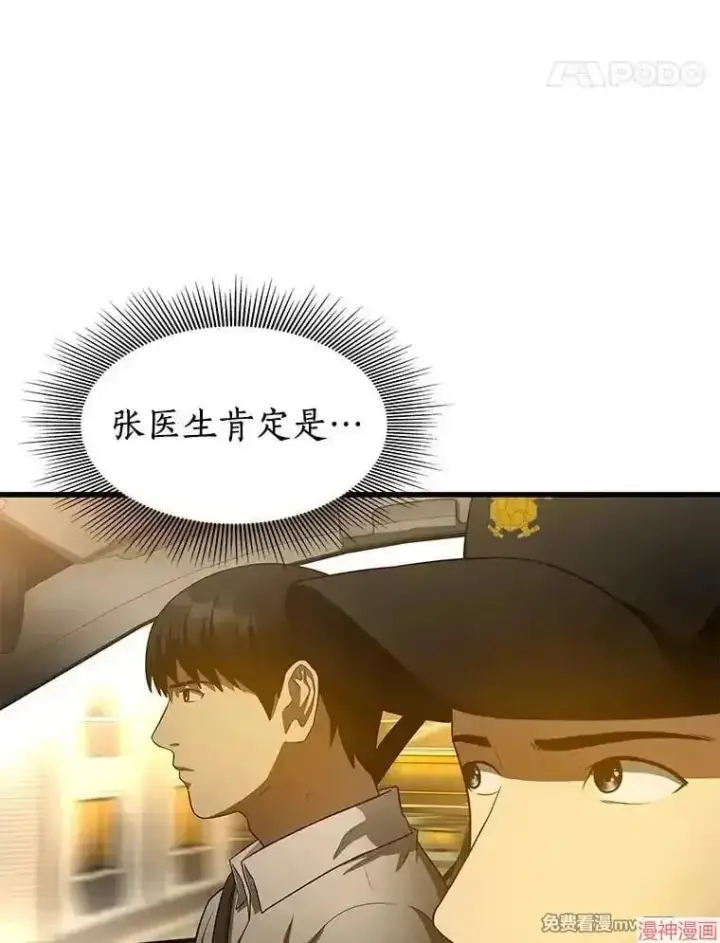 漫画《AI神医的诞生》第57话第52张图