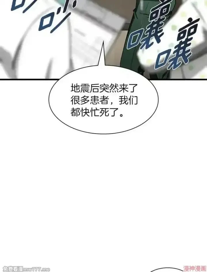 漫画《AI神医的诞生》第57话第64张图