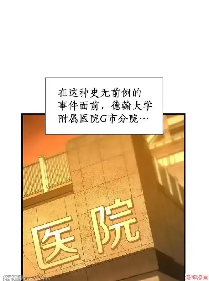 漫画《AI神医的诞生》第57话第70张图