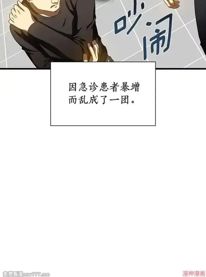 漫画《AI神医的诞生》第57话第73张图