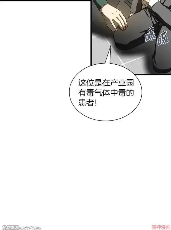 漫画《AI神医的诞生》第57话第75张图