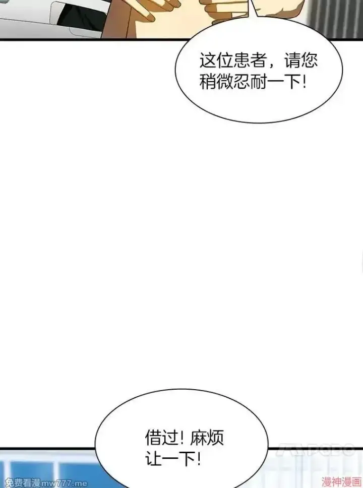 漫画《AI神医的诞生》第57话第77张图