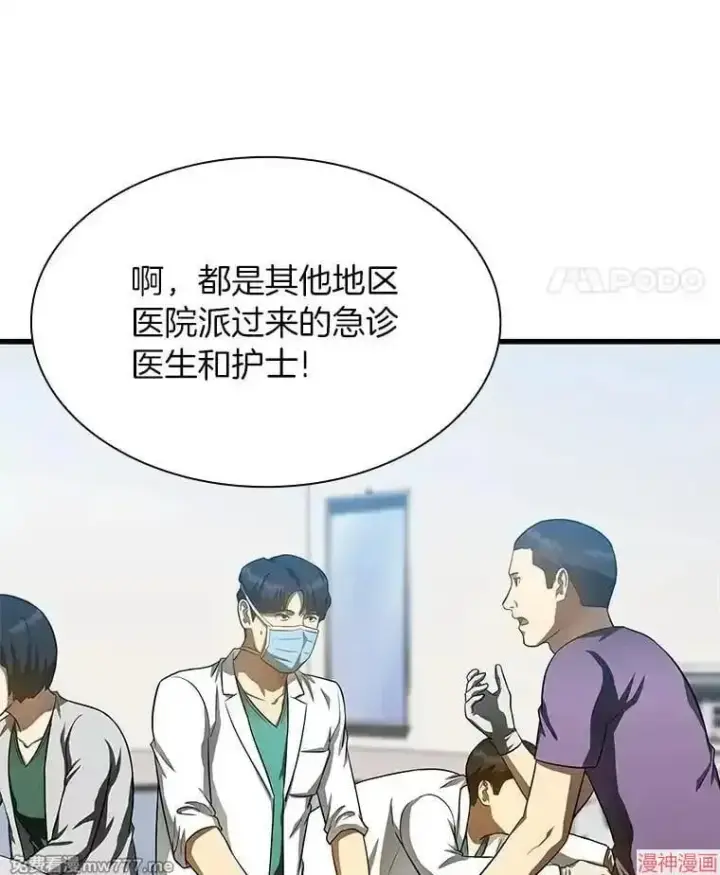 漫画《AI神医的诞生》第57话第81张图