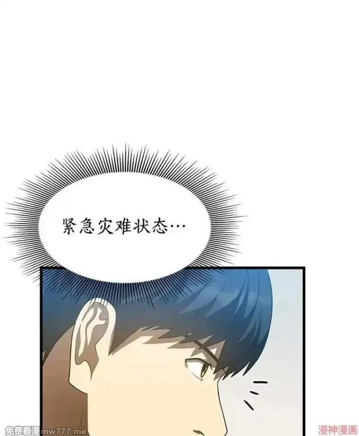 漫画《AI神医的诞生》第57话第83张图