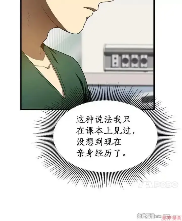 漫画《AI神医的诞生》第57话第84张图