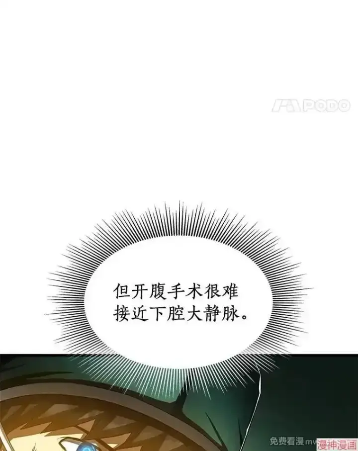 漫画《AI神医的诞生》第58话第103张图