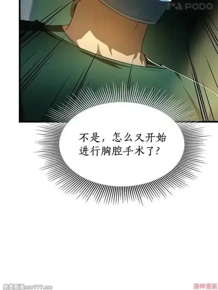 漫画《AI神医的诞生》第58话第113张图