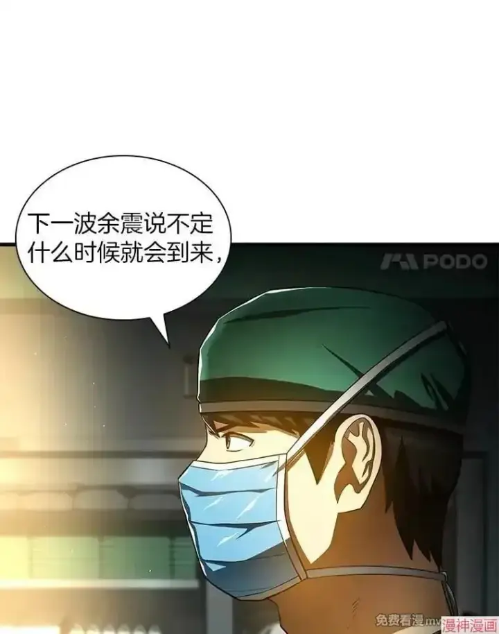 漫画《AI神医的诞生》第58话第12张图