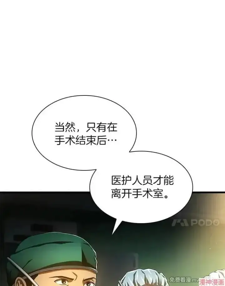 漫画《AI神医的诞生》第58话第15张图
