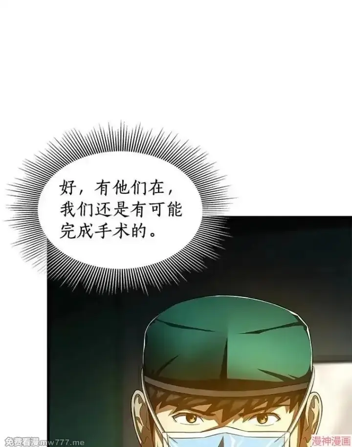 漫画《AI神医的诞生》第58话第17张图
