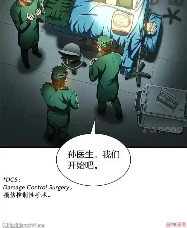 漫画《AI神医的诞生》第58话第22张图