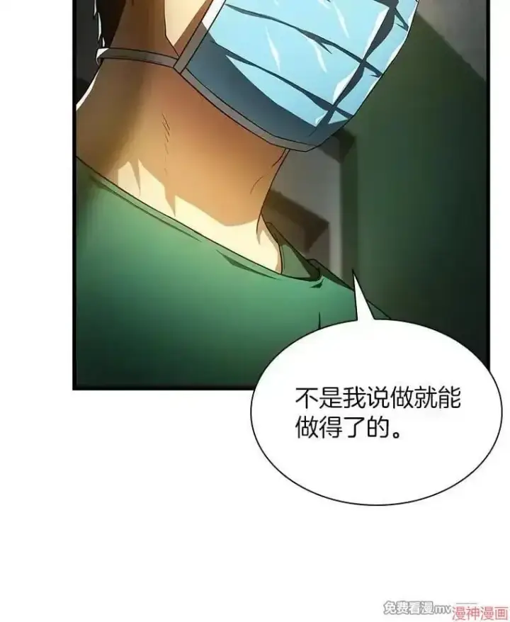 漫画《AI神医的诞生》第58话第28张图