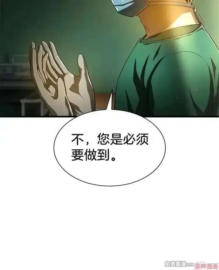 漫画《AI神医的诞生》第58话第30张图