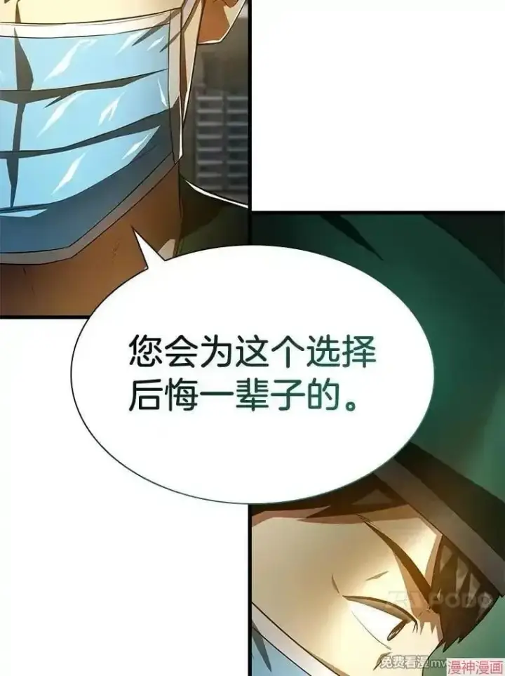 漫画《AI神医的诞生》第58话第32张图