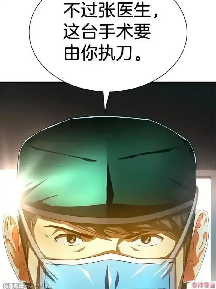 漫画《AI神医的诞生》第58话第38张图