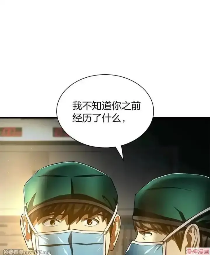 漫画《AI神医的诞生》第58话第40张图