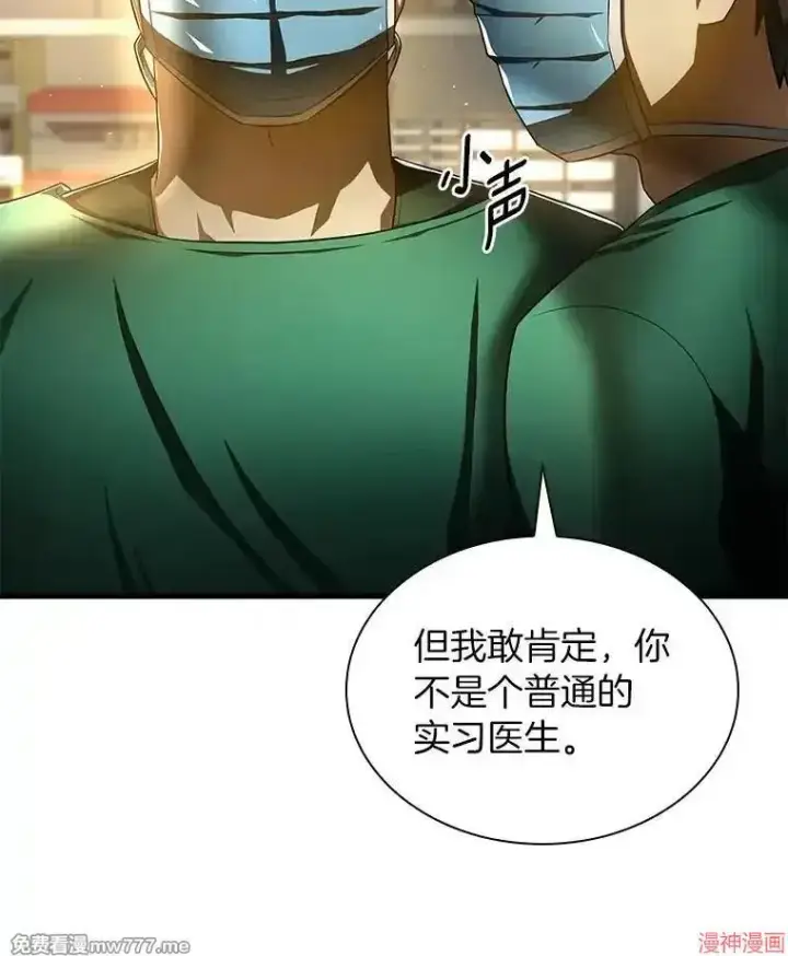 漫画《AI神医的诞生》第58话第41张图