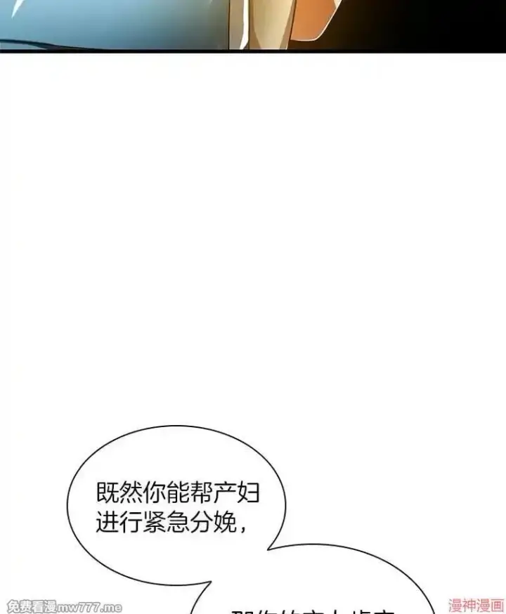 漫画《AI神医的诞生》第58话第43张图