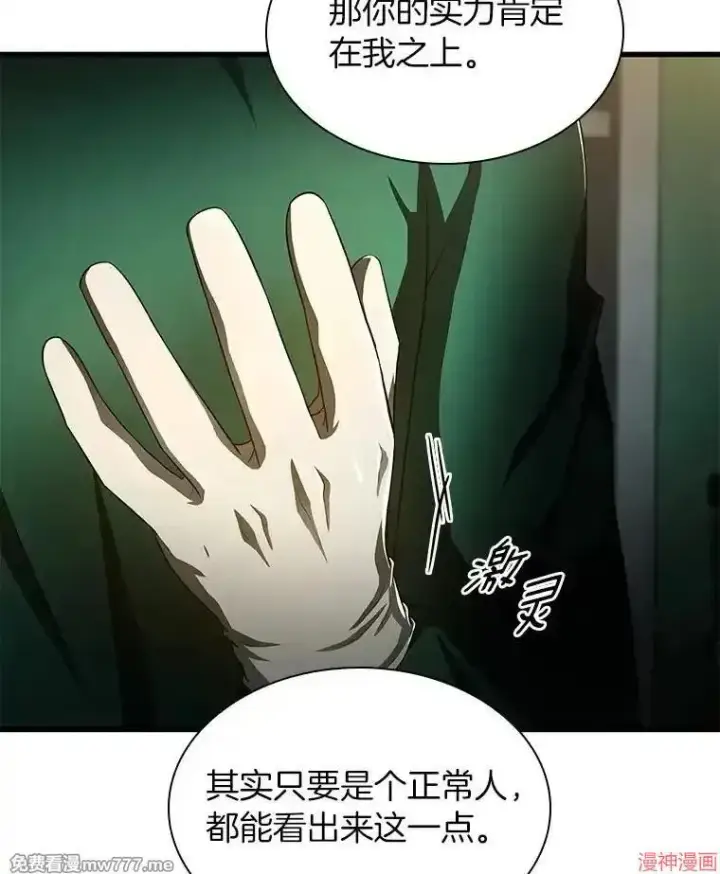 漫画《AI神医的诞生》第58话第44张图