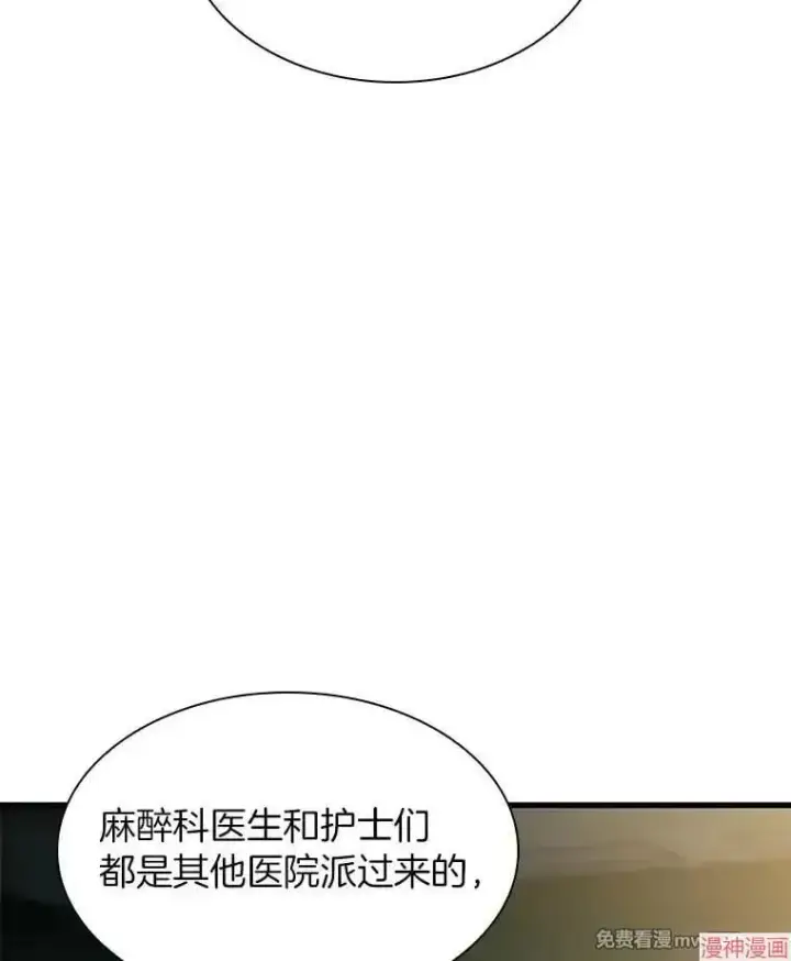 漫画《AI神医的诞生》第58话第45张图