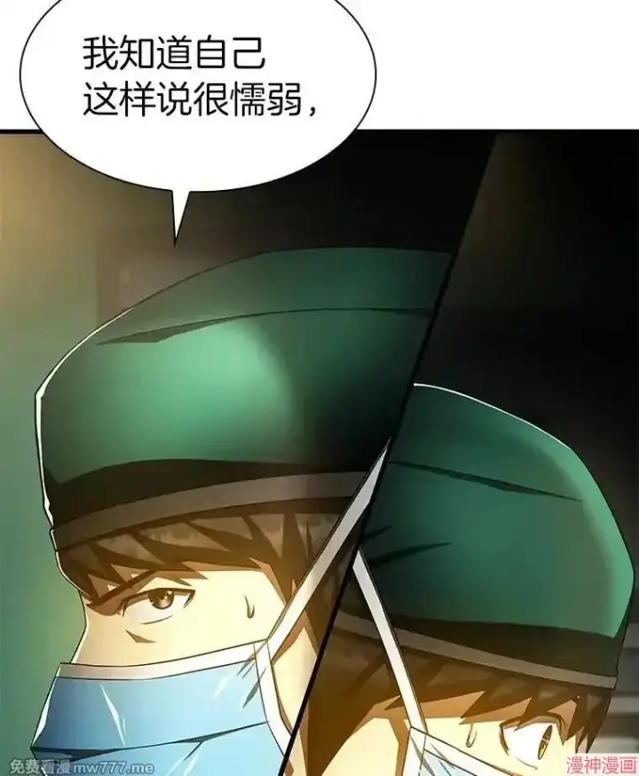 漫画《AI神医的诞生》第58话第48张图