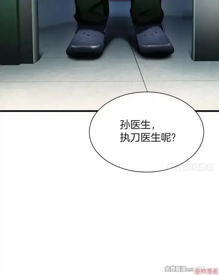 漫画《AI神医的诞生》第58话第5张图