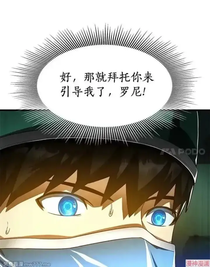 漫画《AI神医的诞生》第58话第59张图