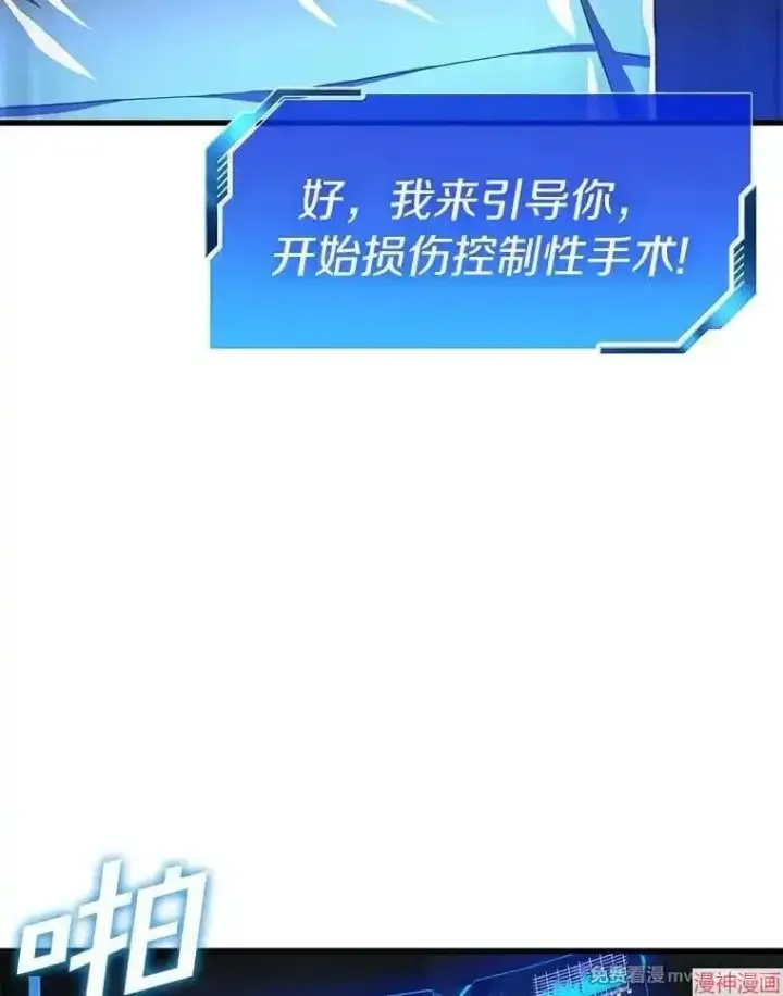 漫画《AI神医的诞生》第58话第60张图