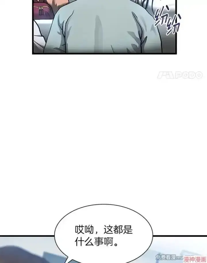 漫画《AI神医的诞生》第58话第66张图