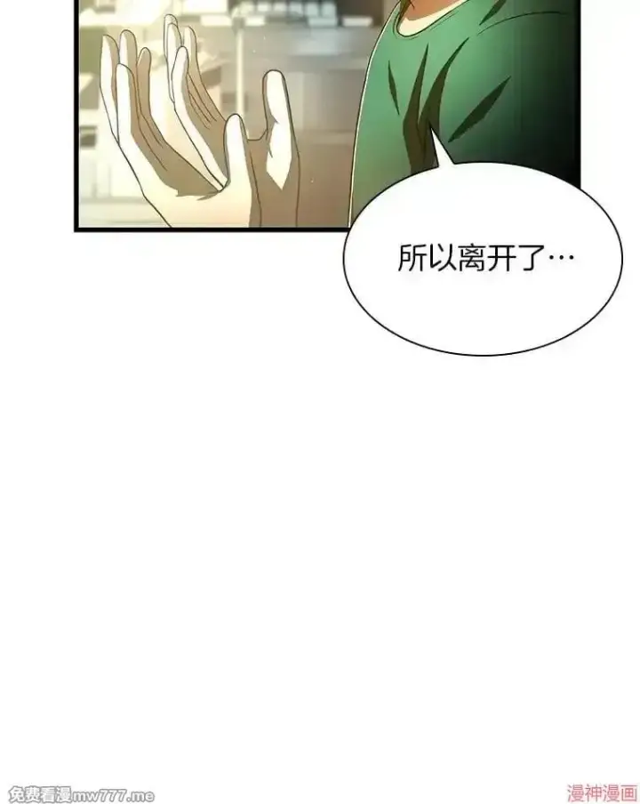 漫画《AI神医的诞生》第58话第7张图