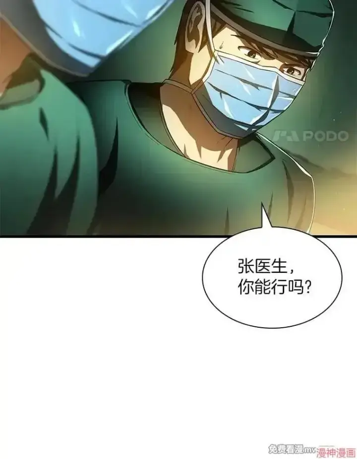 漫画《AI神医的诞生》第58话第76张图