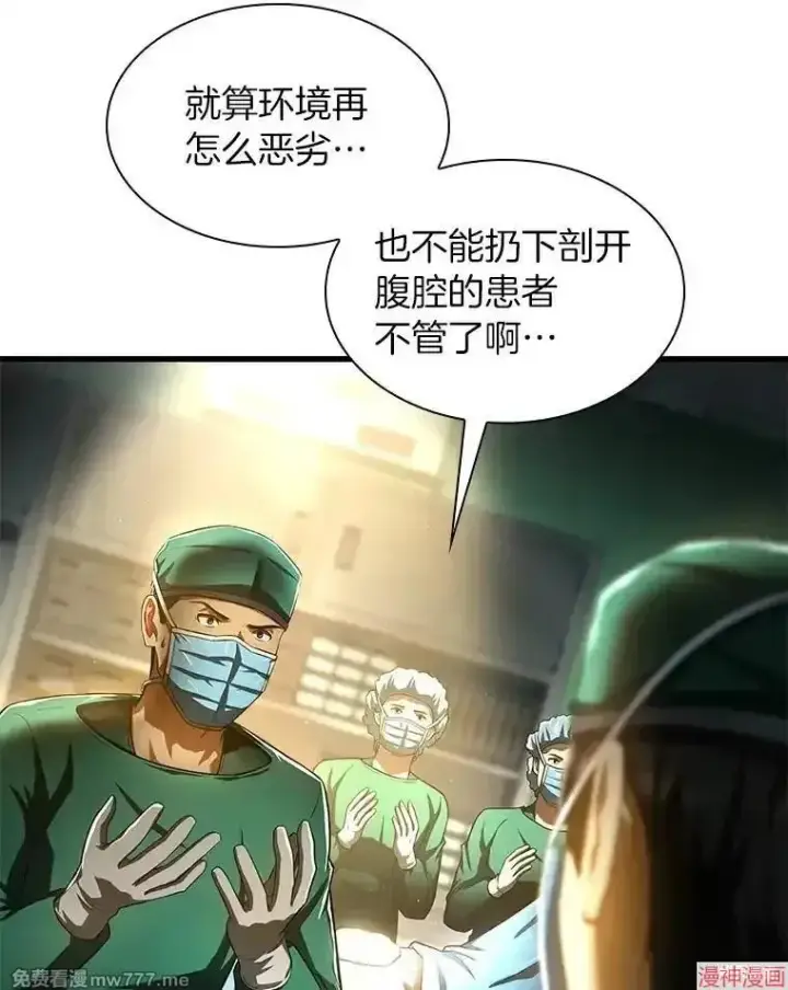 漫画《AI神医的诞生》第58话第8张图