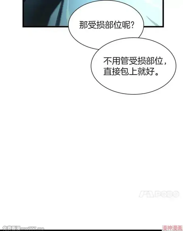 漫画《AI神医的诞生》第58话第99张图