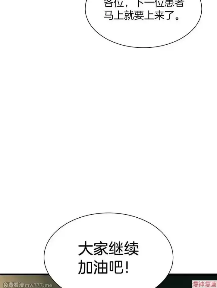 漫画《AI神医的诞生》第59话第100张图