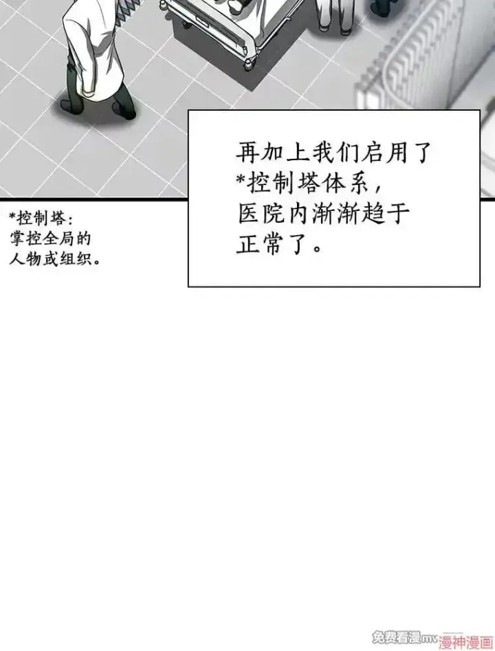 漫画《AI神医的诞生》第59话第106张图