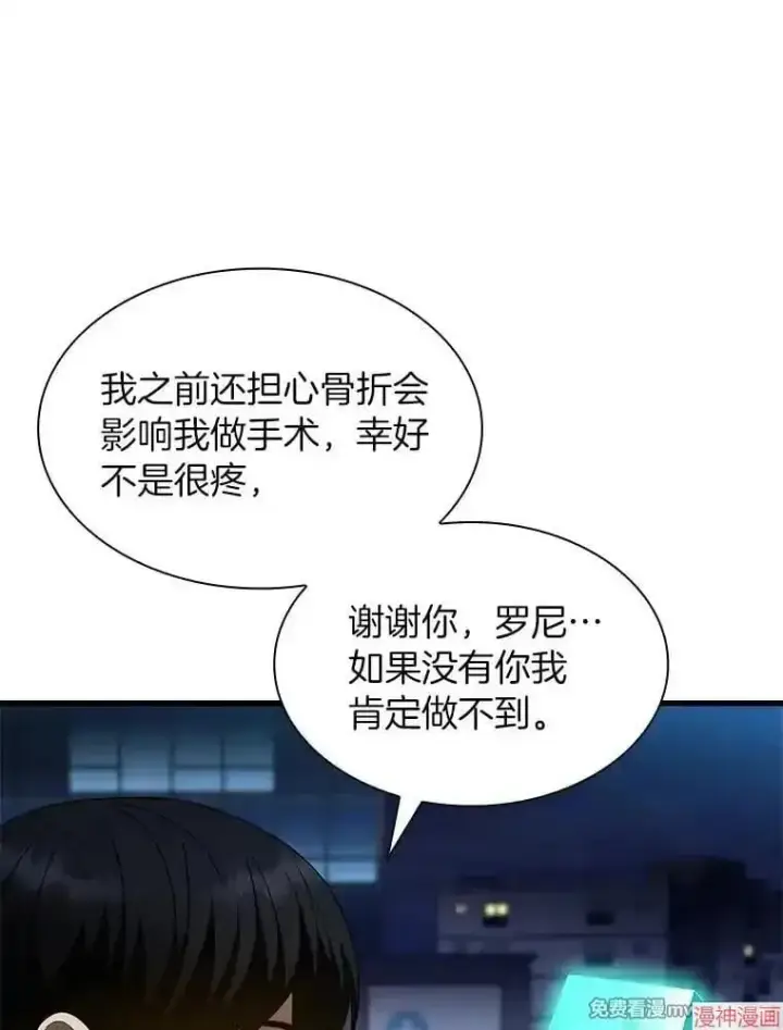 漫画《AI神医的诞生》第59话第112张图