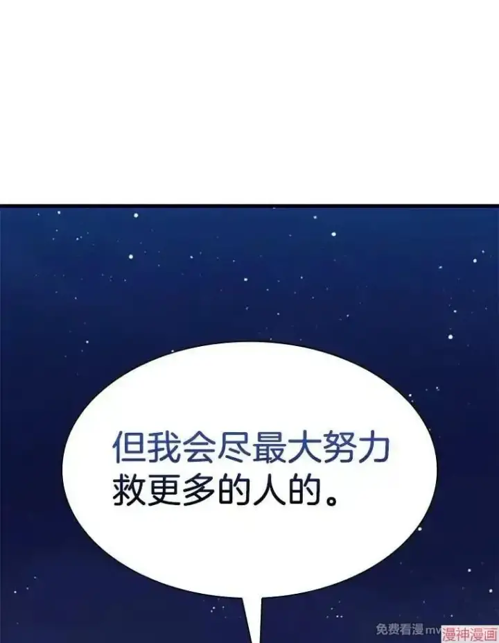 漫画《AI神医的诞生》第59话第132张图