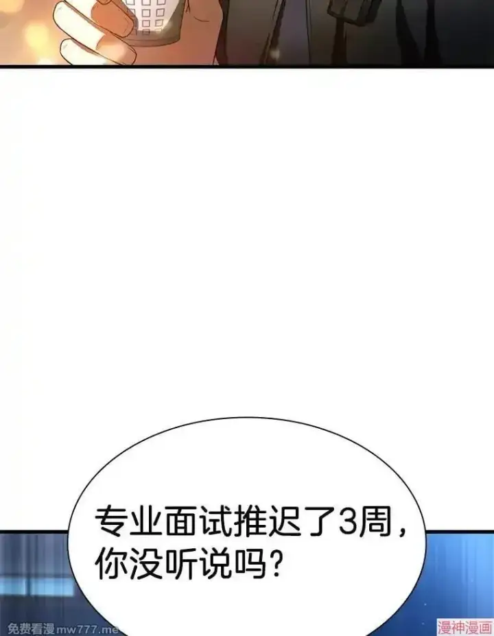 漫画《AI神医的诞生》第59话第136张图