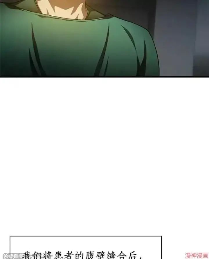 漫画《AI神医的诞生》第59话第24张图