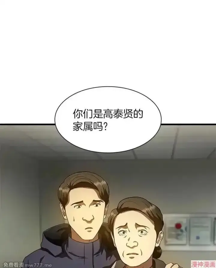 漫画《AI神医的诞生》第59话第28张图