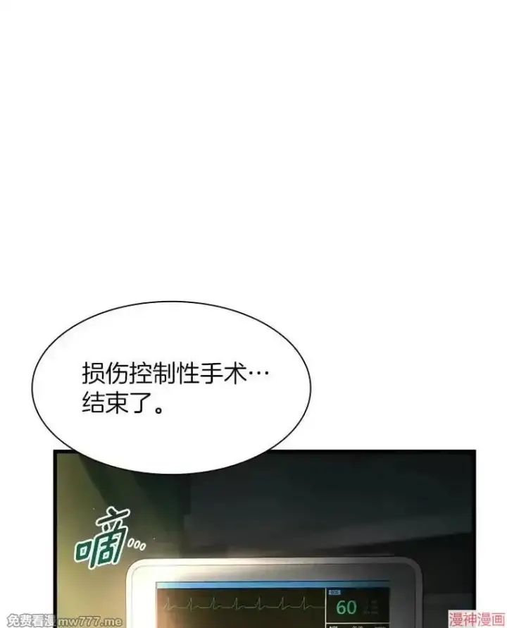 漫画《AI神医的诞生》第59话第3张图