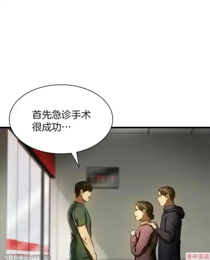漫画《AI神医的诞生》第59话第30张图