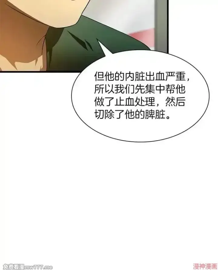漫画《AI神医的诞生》第59话第33张图