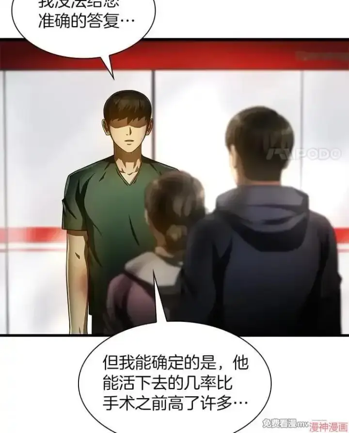 漫画《AI神医的诞生》第59话第36张图
