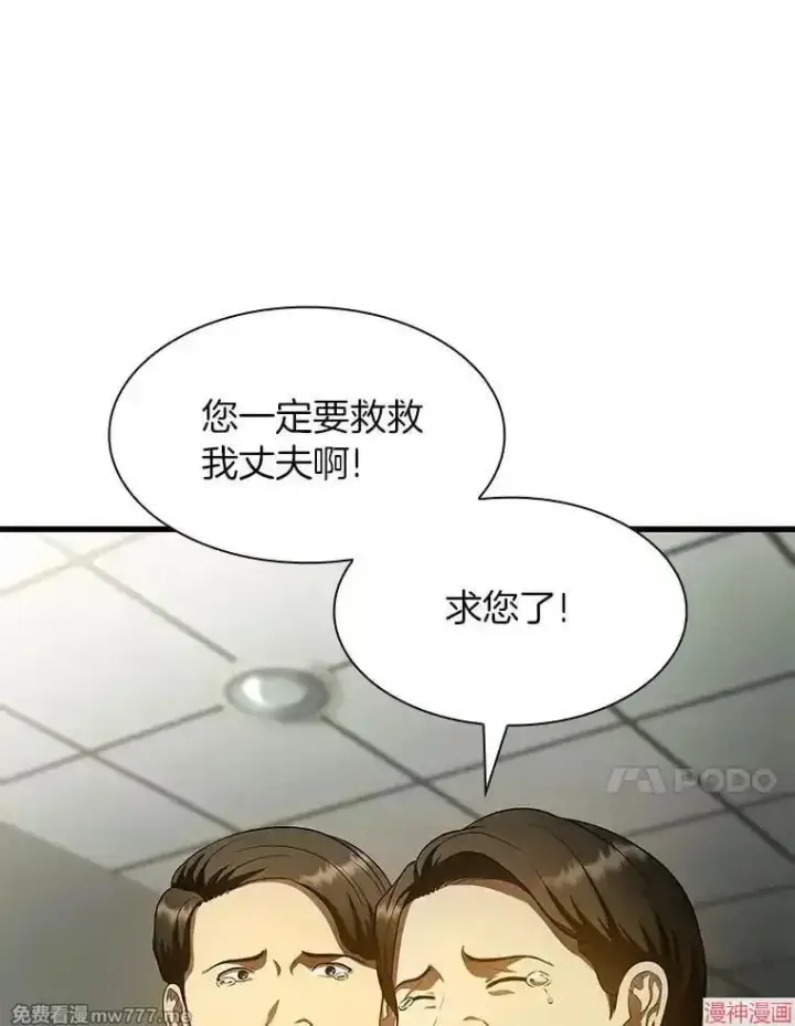 漫画《AI神医的诞生》第59话第39张图