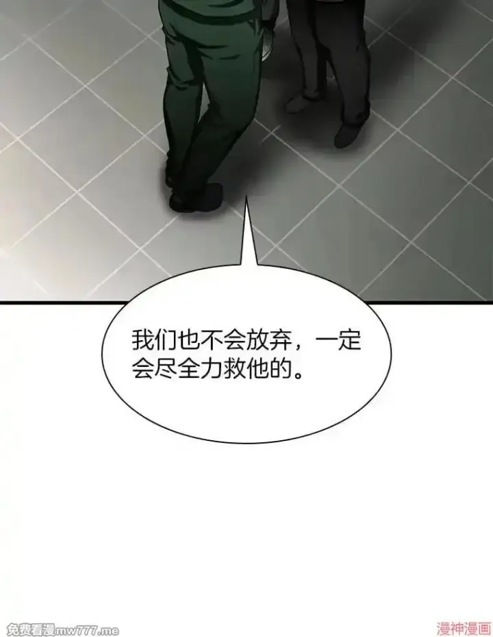 漫画《AI神医的诞生》第59话第44张图