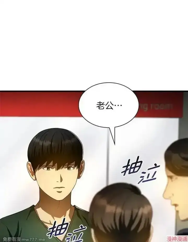 漫画《AI神医的诞生》第59话第45张图
