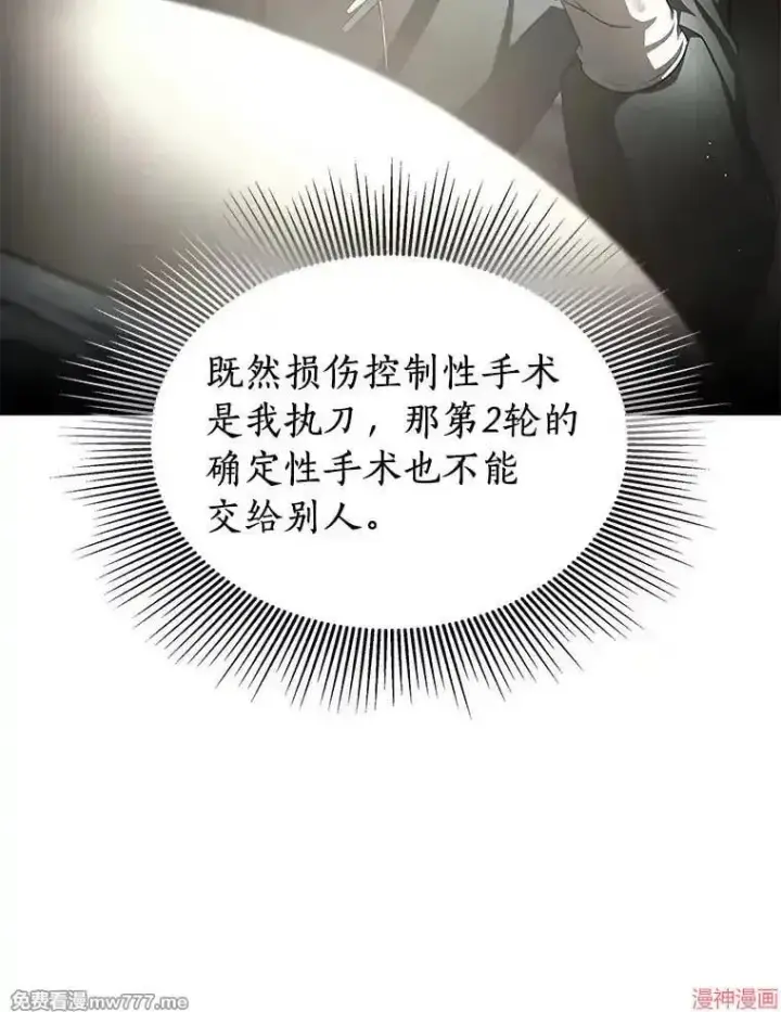 漫画《AI神医的诞生》第59话第48张图