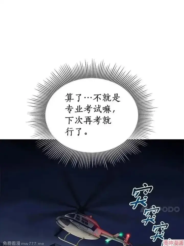 漫画《AI神医的诞生》第59话第52张图